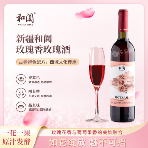 金奖品牌新疆和阗玫瑰香葡萄酒玫瑰酒 果酒红酒女士和田特产正品 - 图1