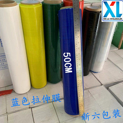 包邮彩色拉伸膜缠绕膜PE围膜红黄蓝绿乳白黑45-50CM卡板托盘围膜,淘宝优惠券,粉丝福利购,淘宝优惠卷