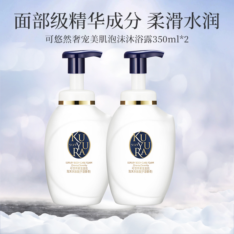 可悠然奢宠美肌泡沫沐浴露350ml*2 秋冬氨基酸沐浴液正品官方品牌 - 图0