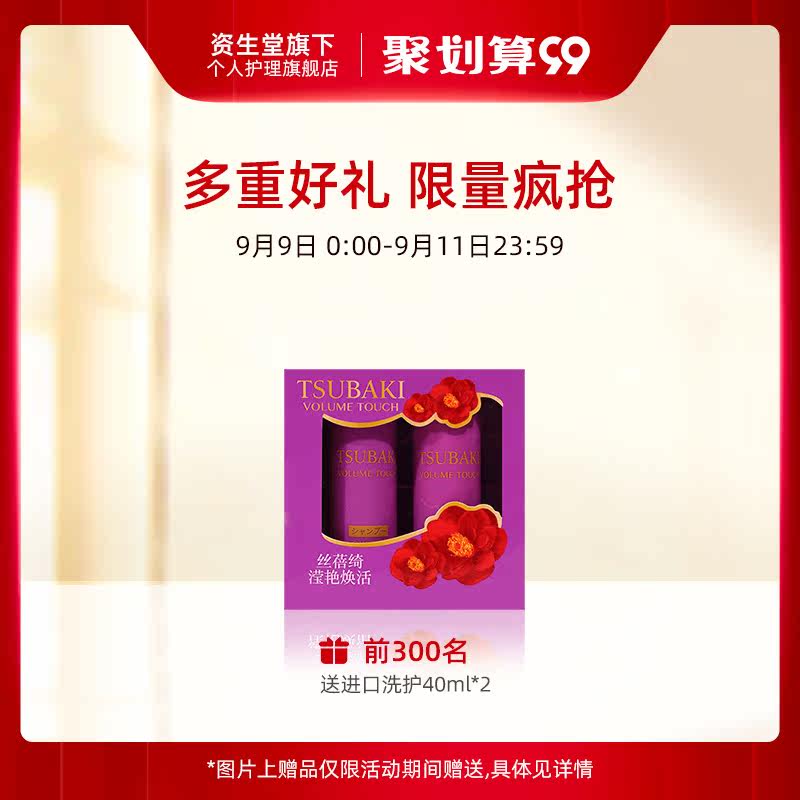 资生堂丝蓓绮奢耀焕活套装护发素 资生堂旗下个人护理洗发水