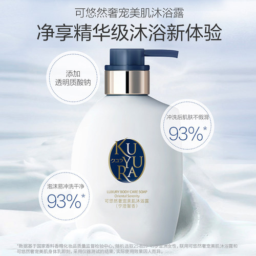 【丁禹兮同款】可悠然奢宠美肌沐浴露单瓶沐浴乳保湿水润持续留香 - 图2