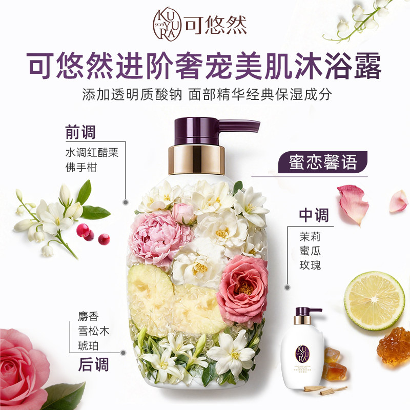 可悠然奢宠美肌沐浴露单瓶沐浴乳 呵护保湿水润持续留香官方正品