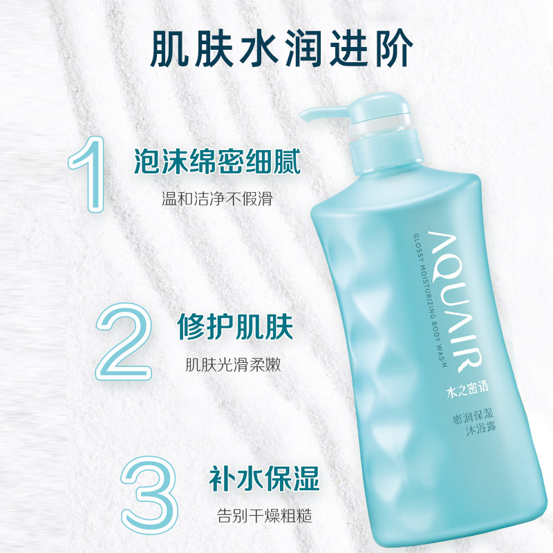 水之密语家庭装保湿清爽洁净官方正品海盐沐浴露套装