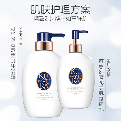 【丁禹兮同款】可悠然奢宠美肌身体乳保湿滋润 官方正品水润300ml - 图0