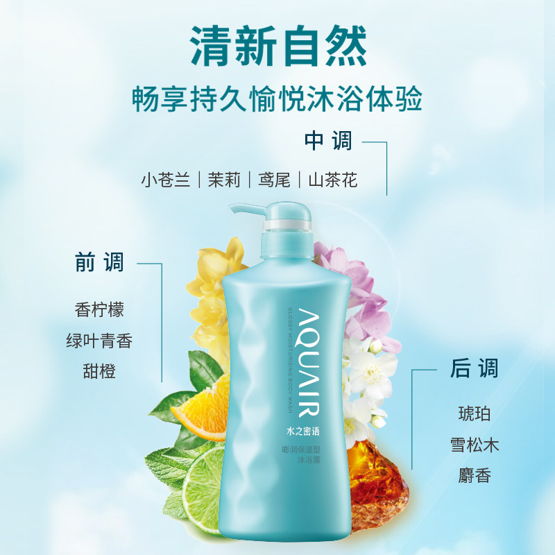 水之密语家庭装保湿清爽洁净官方正品海盐沐浴露套装