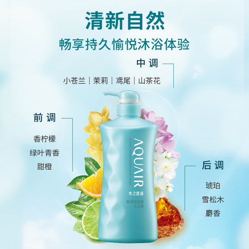 水之密语海盐保湿清爽洁净官正品沐浴露家庭套装正品 - 图0