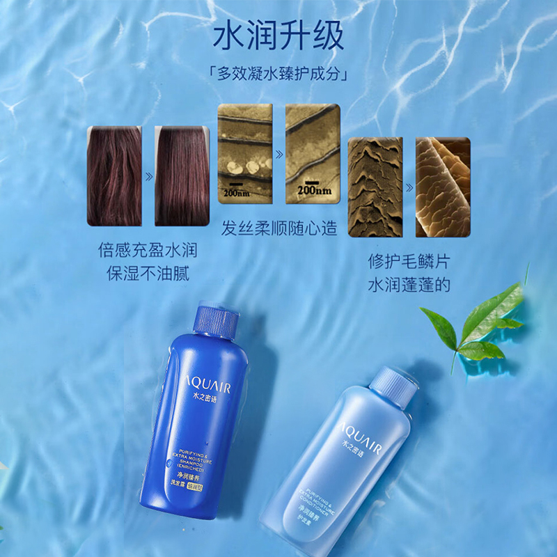 水之密语洗发水护发素沐浴啫喱旅行装50ml*3(倍润型)正品官方品牌-图1