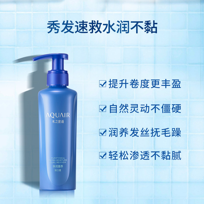 资生堂水之密语净润臻养*3弹力素 资生堂旗下个人护理摩丝/啫喱/头发造型