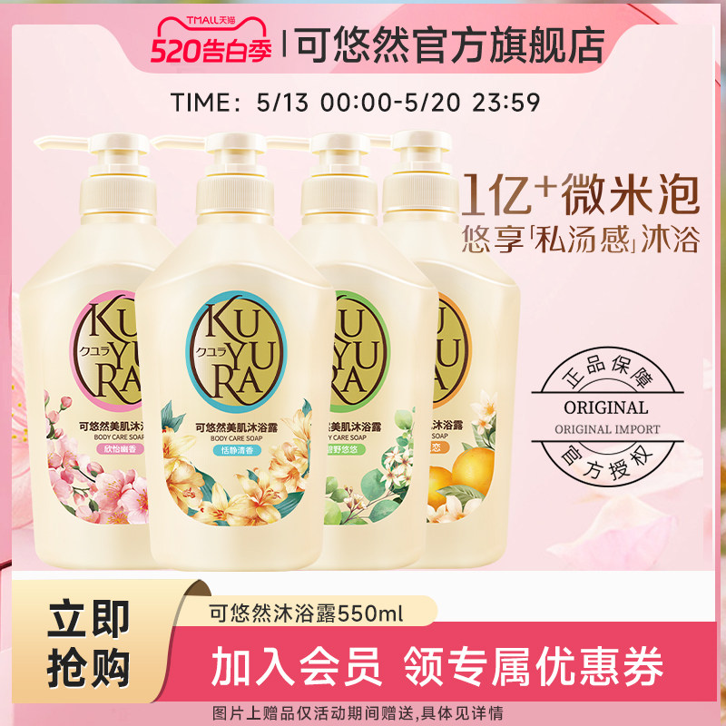 【丁禹兮同款】可悠然沐浴露大黄瓶男女沐浴乳液持续留香清洁肌肤