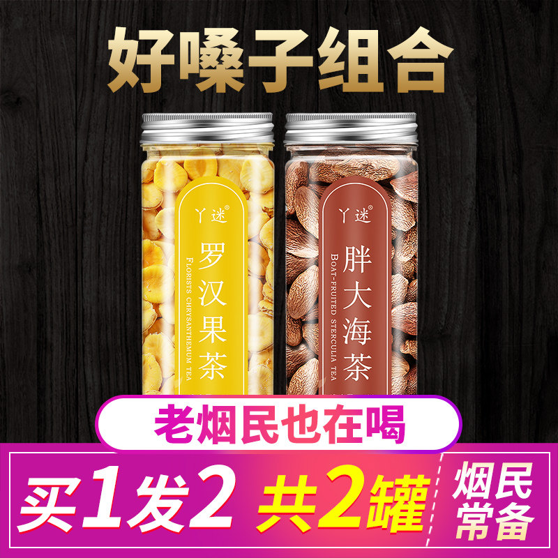胖大海特级清火排罐装 丫迷组合型花茶