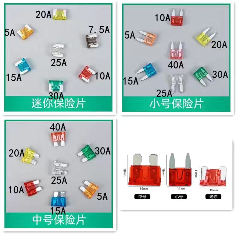 汽车保险片车用插片套装迷你小号中号4S店专用5A-40A包邮保险丝 - 图2