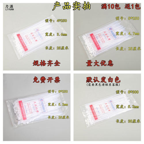 力源自锁式尼龙扎带扎线带塑料捆绑带固定线束带强拉力扎丝黑白色 - 图1