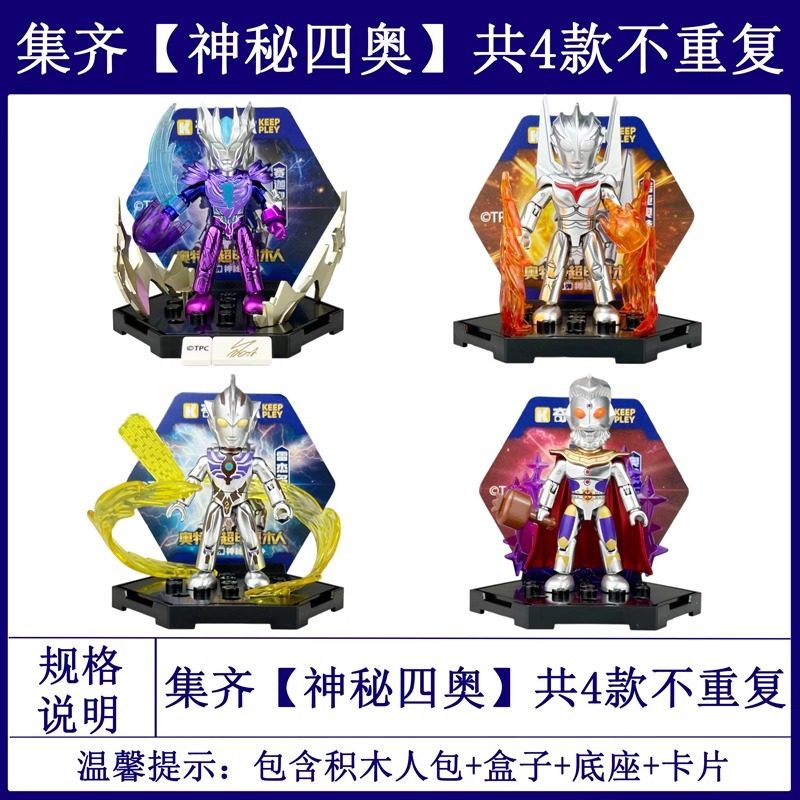 奇妙启蒙积木奥特盲盒玩具第九弹拼装玩具迪迦口袋积木人男孩手办,淘宝优惠券,粉丝福利购,淘宝优惠卷