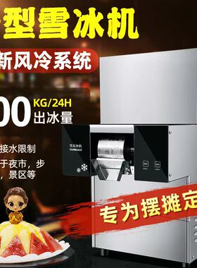 乐杰风冷100F雪花冰机商用火锅店制冰机牛奶绵绵冰摆摊专用韩式