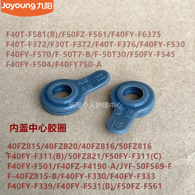 九阳电饭煲配件中心胶圈40FZ815/F40FY-F330/F333防溢密封体F339 - 图1