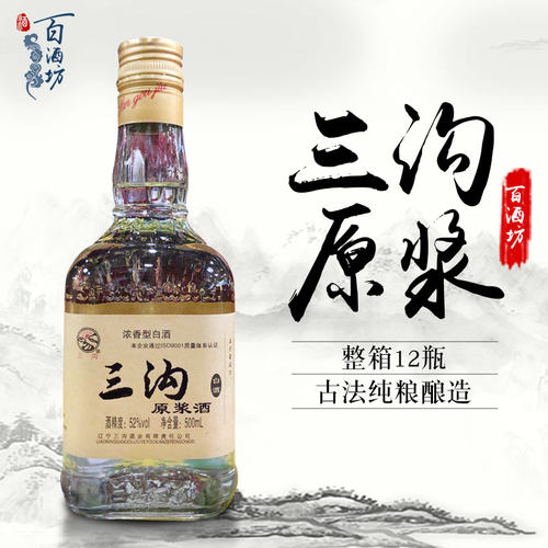 辽宁特产三沟白酒纯粮酿造 瓶装52度原浆浓香型白酒量 - 图1