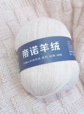 山羊绒很柔软很保暖毛线