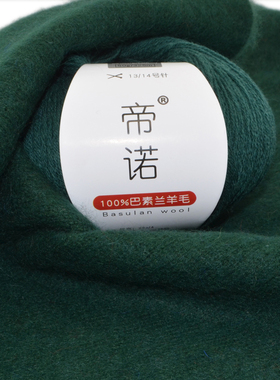 帝诺中细羊毛线贴身穿毛线