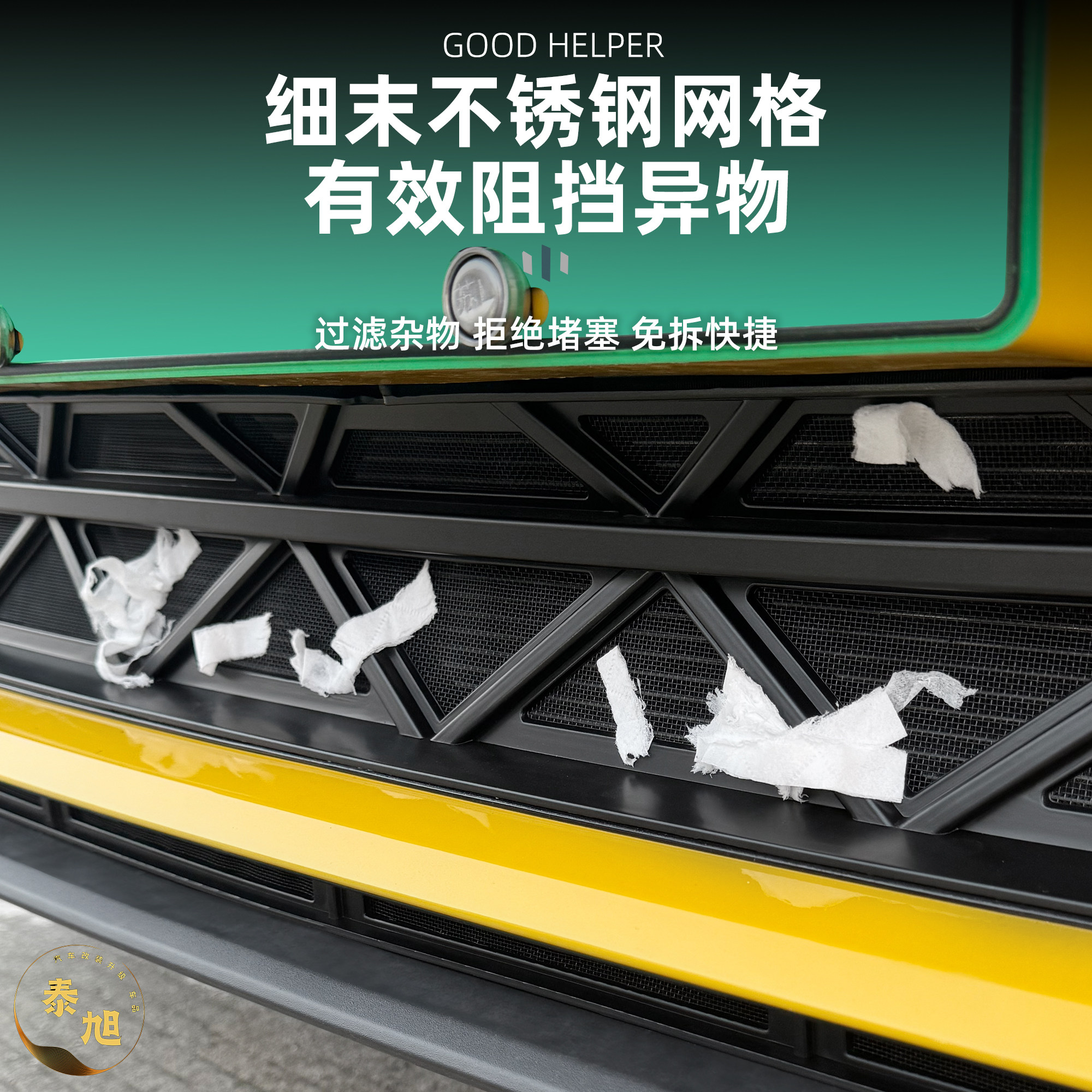 26款深蓝S07/S09防虫网卡扣式水箱不锈钢网保护罩汽车改装配件,淘宝优惠券,粉丝福利购,淘宝优惠卷