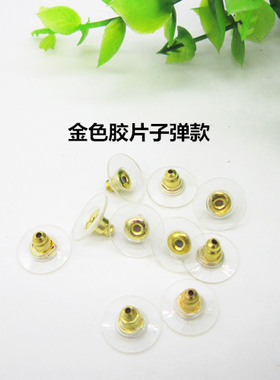 diy透明硅胶防过敏塑料耳环塞