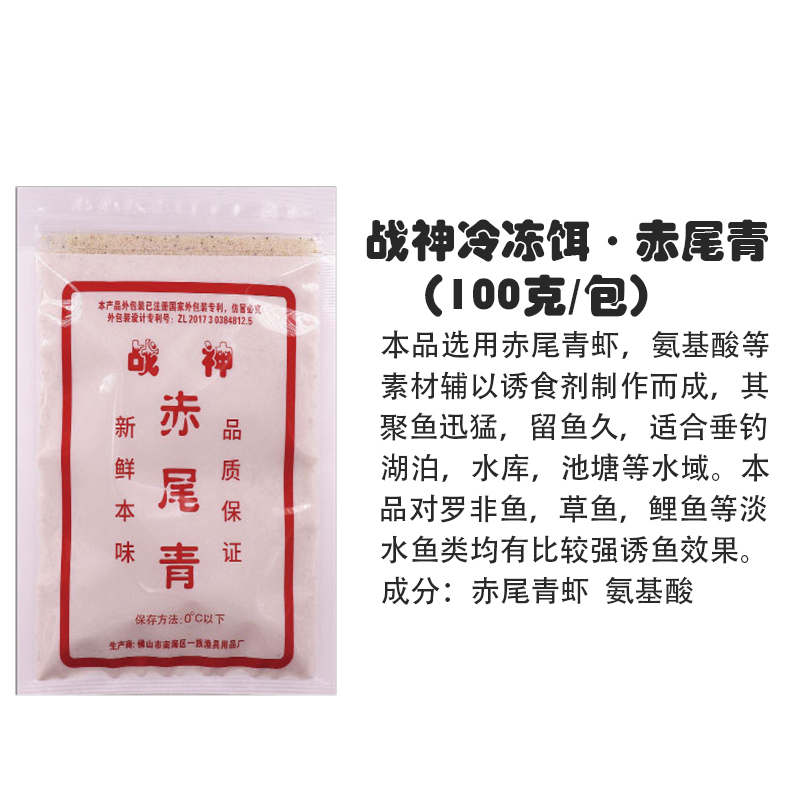 战神冷冻饵罗非福寿饵料黑坑野钓肝味腥味赤尾青垂钓小药套餐鱼饵-图2