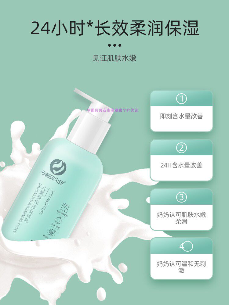 今都贝贝安儿童身体乳保湿滋润干燥护肤婴儿润肤乳新生儿宝宝专用,淘宝优惠券,粉丝福利购,淘宝优惠卷