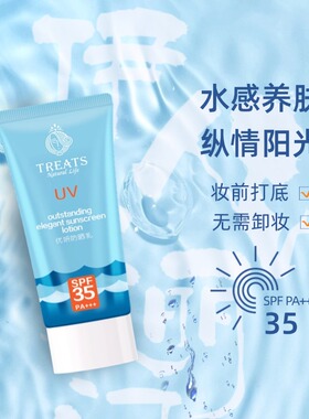 一抹成膜翠俐优妍防晒乳防水抗汗