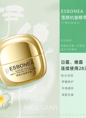 雪颜抗皱精萃霜新款淡纹保湿面霜