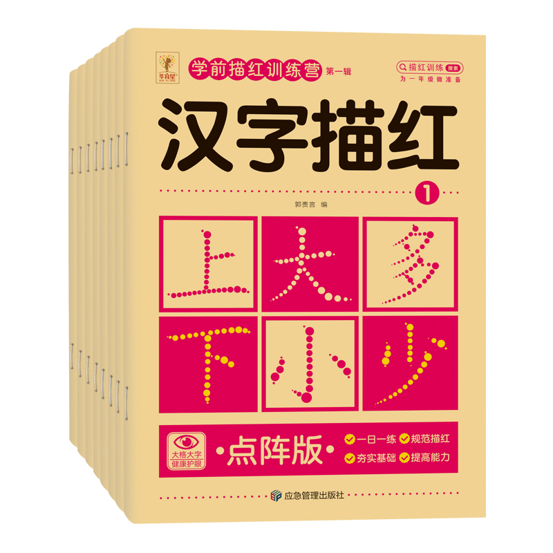 笔顺笔画描红本幼儿园数字1-10拼音字母汉字描写习本点阵版练字贴 - 图3