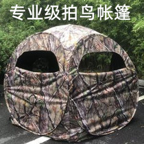 Professional Class Outdoor Camouflage Bird Tent Watching Bird Photo Camouflage Forest Leaves Rain-Proof Dressing Bath Portable