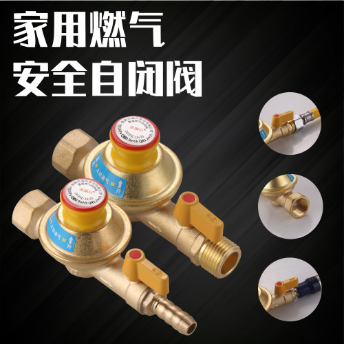燃气自闭阀自动断气灶前阀纯铜家用热水器漏气保护燃气阀 - 图1