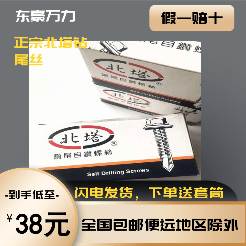 包邮 国标北塔钻尾自攻自钻螺丝钉彩钢瓦燕尾丝 外六角钻尾钉M5.5