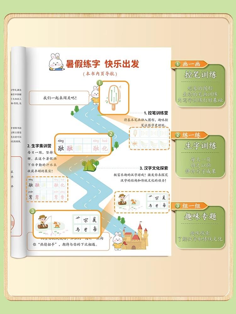 暑假21天练字 人教版1-9年级暑假衔接练字帖复习预习每日练小学生 - 图3