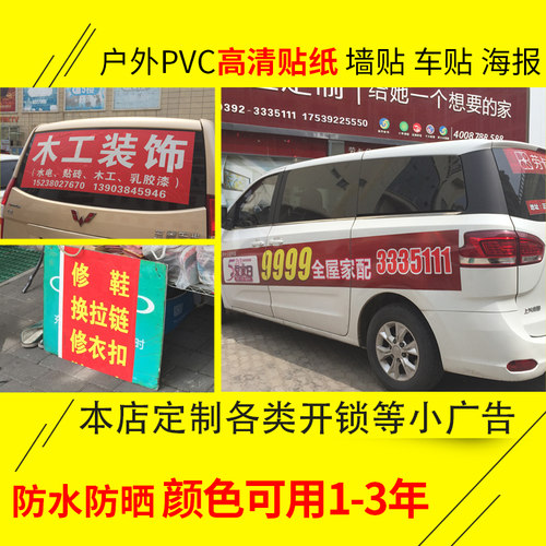 防水防晒户外pvc不干胶小广告墙贴背胶贴纸车贴高清户外写真贴纸 - 图0