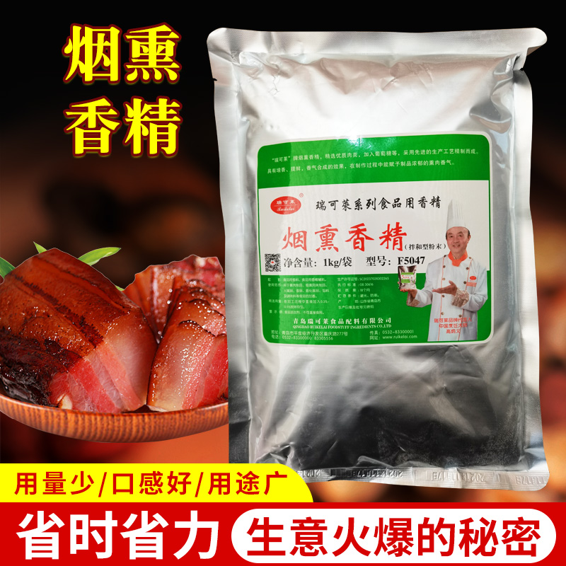 瑞可莱 烟熏香精F5047肉制品 烟熏制品 卤制品火腿肠调味料 - 图0