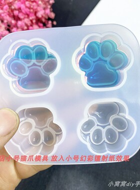 猫爪流沙幻彩纸水晶滴胶装饰