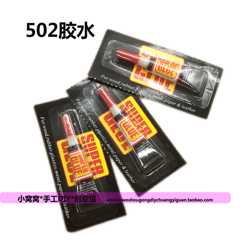 502胶水 3g外贸出口瞬间强力胶 super glue胶水手工制作胶水-图0