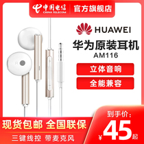 Huawei headphones AM116 original dress#圆孔有线正版P40pro mate40 nova8 nova8 8X phone