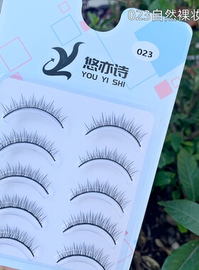 悠亦诗超短硬梗假睫毛支撑力强