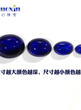 蛋形平底素面34#蓝刚玉裸石  椭圆形蛋面合成蓝宝石DIY男戒戒面