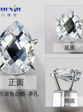 白色裸石水滴形透明饰品散珠