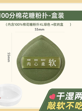 100分棉花糖气垫粉扑液送收纳盒