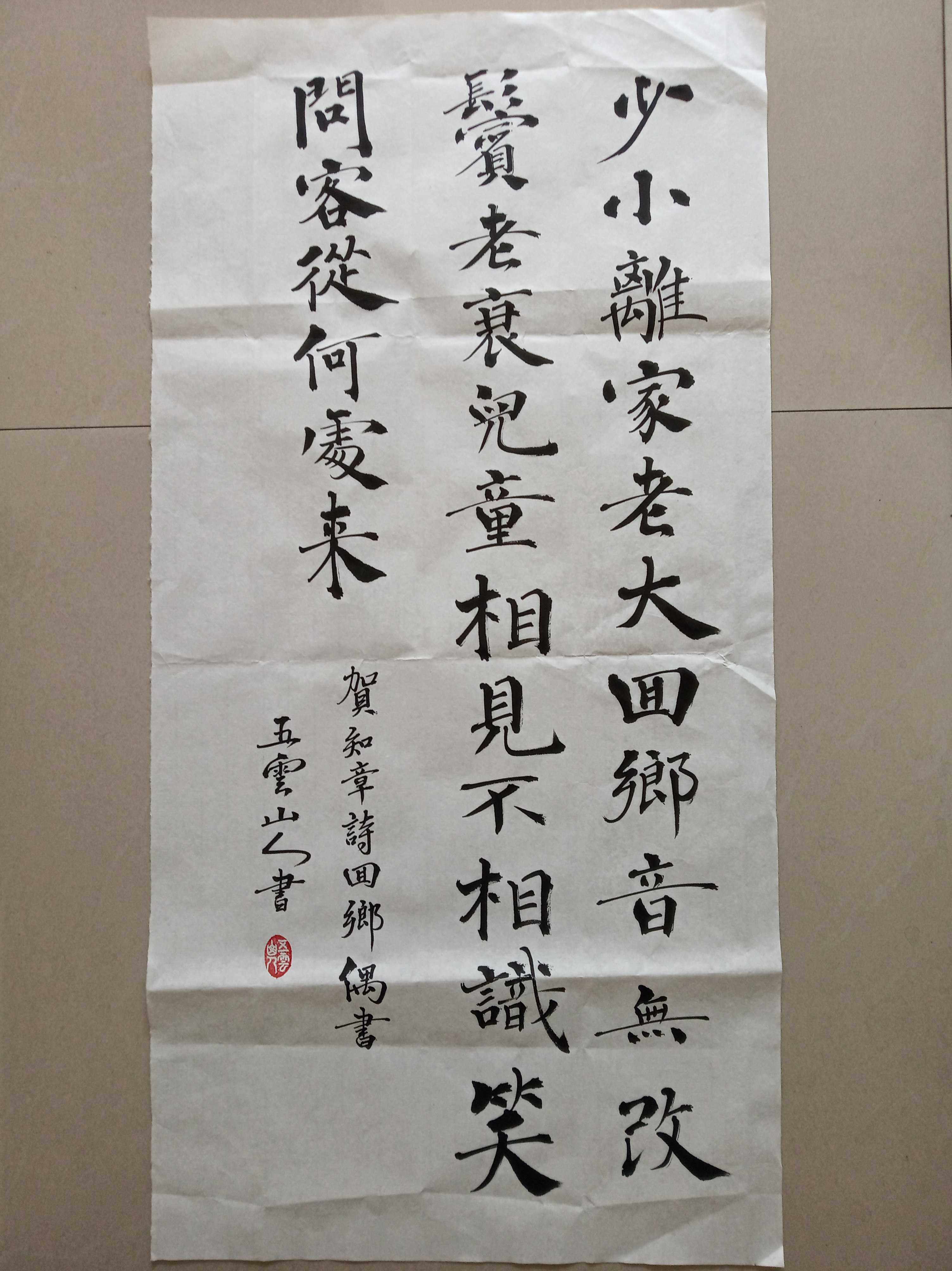 贺知章诗回手偶书五云山人亲手写楷体书法真迹四尺宣纸四开条幅,淘宝优惠券,粉丝福利购,淘宝优惠卷