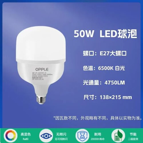 欧普LED球泡灯泡大功率店铺厂房节能灯E27大螺口20W30W40W50W白光 - 图1