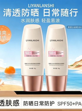 丽颜兰诗水润清透美白防晒霜防水防汗隔离保湿不脱妆户外防紫外线