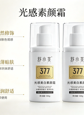 舒小芙光感美白素颜霜提亮肤色改善暗沉滋润肌肤细腻懒人遮瑕霜