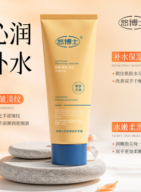 悠博士抗皱嫩肤护手霜秋冬手足补水保湿改善干燥粗糙清爽不油腻