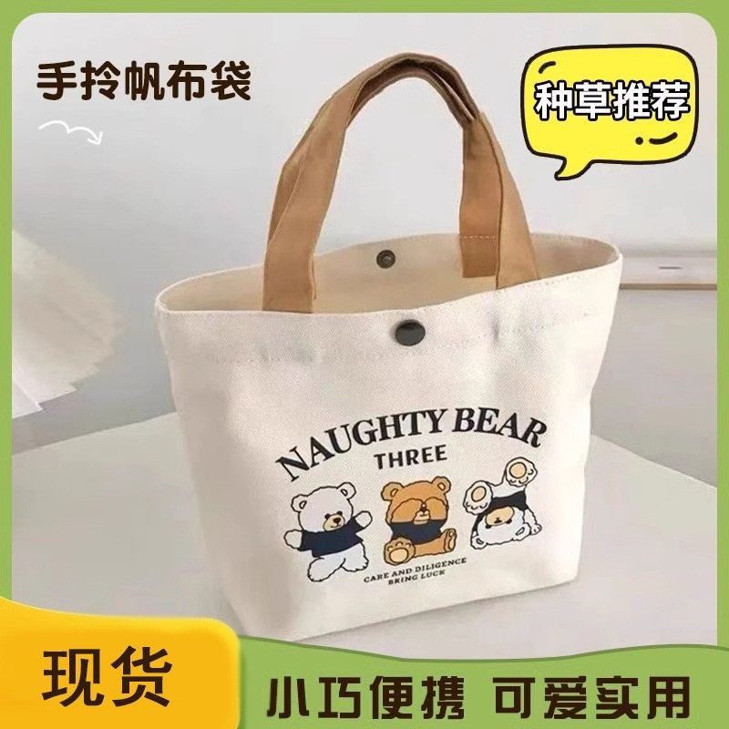 小熊帆布包手提包女士学生上班百搭手拎便当饭盒收纳大容量礼品袋,淘宝优惠券,粉丝福利购,淘宝优惠卷