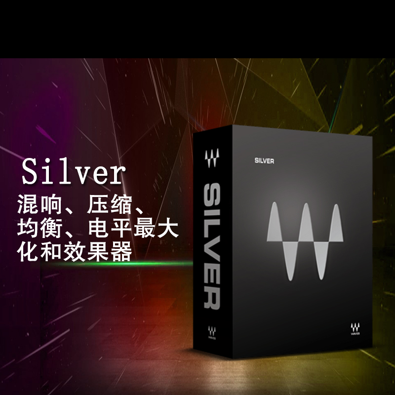 WAVES14效果器 Silver套装录音混音后期插件-图1