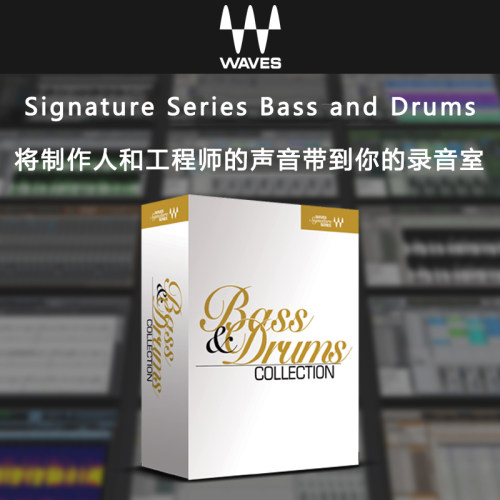 WAVES16  Signature Series Bass and Drums套装 - 图2